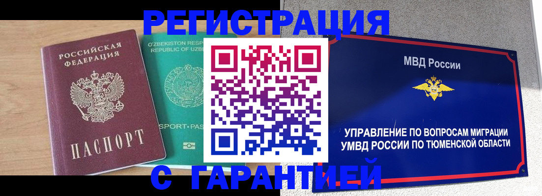 прописка 2025 в Красноперекопске